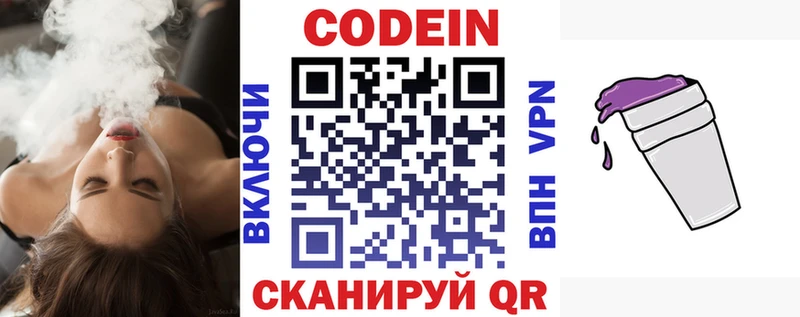 цены   Санкт-Петербург  Codein напиток Lean (лин) 